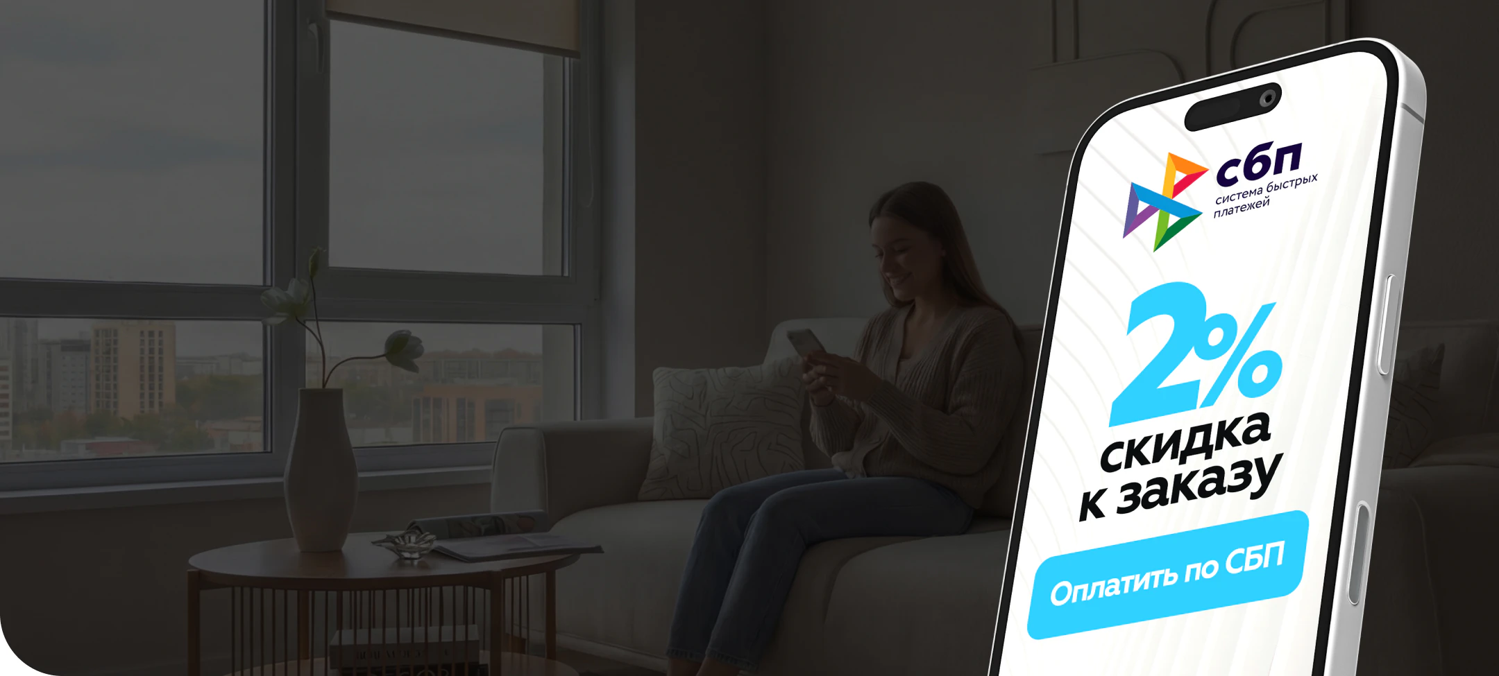 Дополнительная скидка 2% на заказ