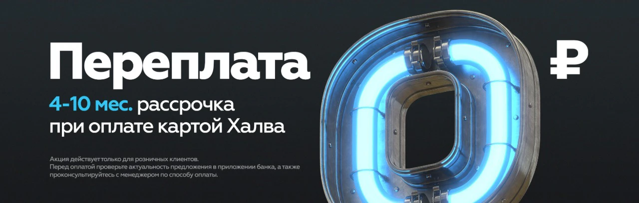 Переплата 0 рублей. 6 месяцев рассрочки. 20% первый взнос.
