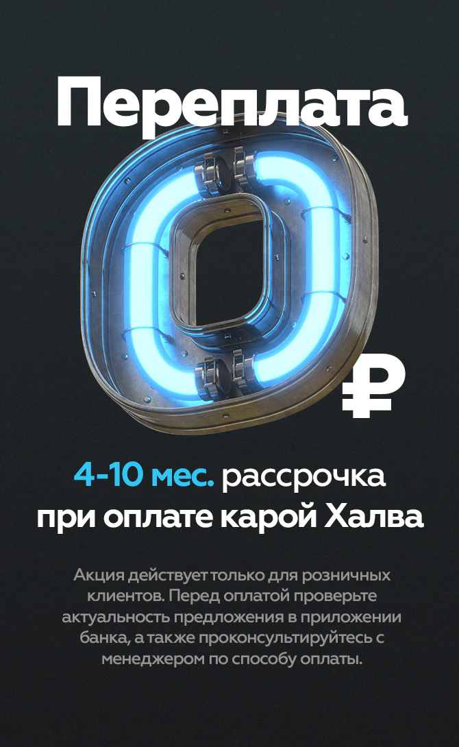 Переплата 0 рублей. 6 месяцев рассрочки. 20% первый взнос.