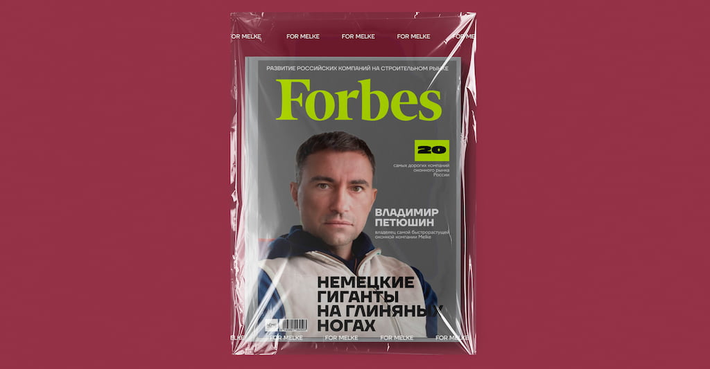 Статья Melke в Forbes.