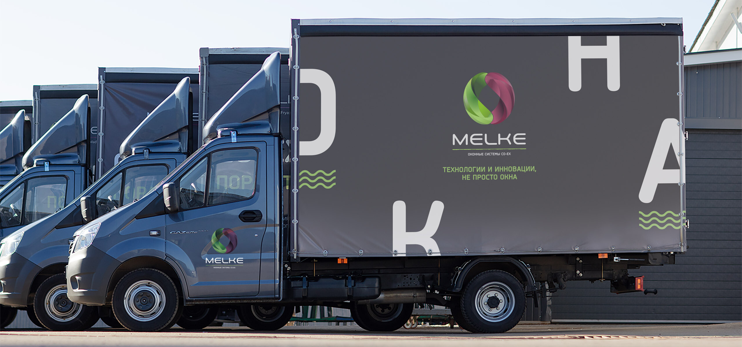 Фирменная грузовая машина с логотипом Melke везет пластиковые окна клиенту.