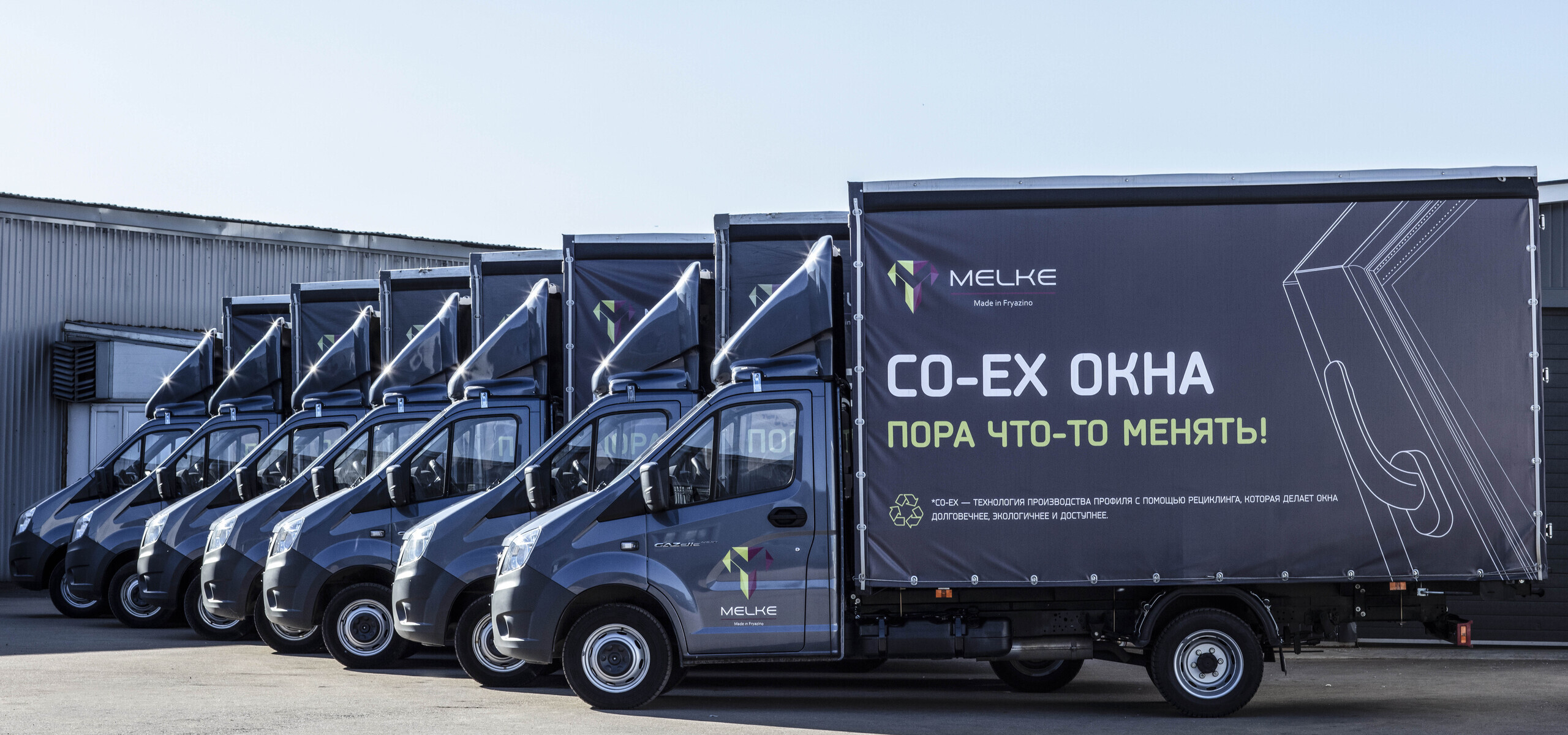 Фирменная грузовая машина с логотипом Melke везет пластиковые окна клиенту.