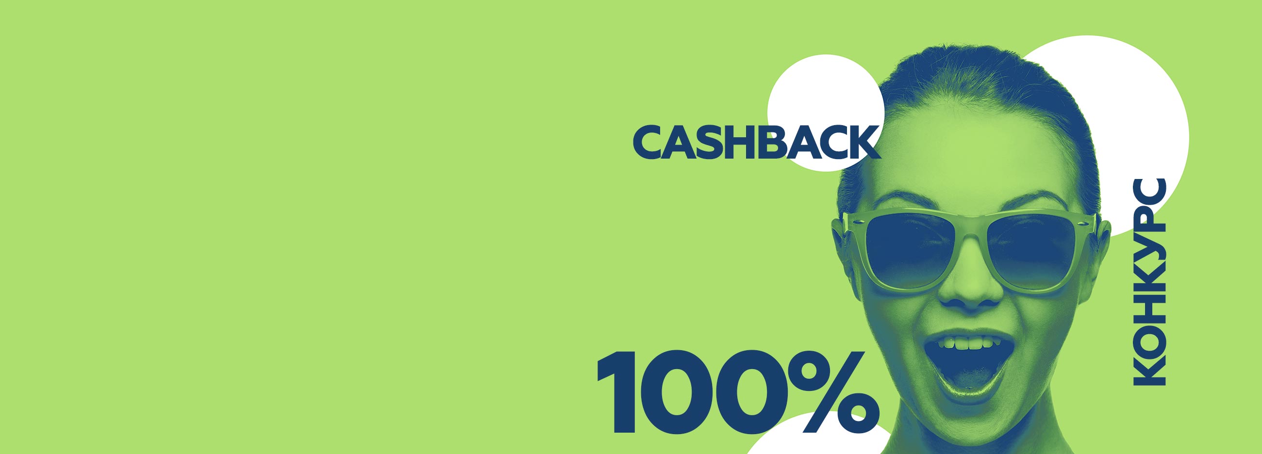 100% CashBack