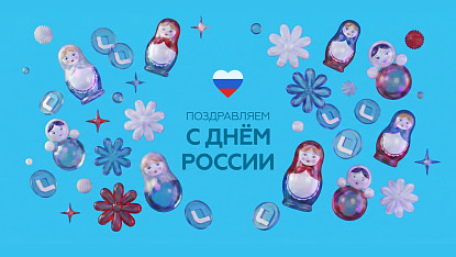 Баннер с акцией День россии.