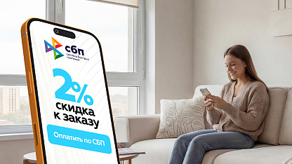 Баннер с акцией Скидка по СБП.