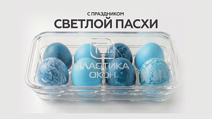 Баннер с акцией Пасха 2026.