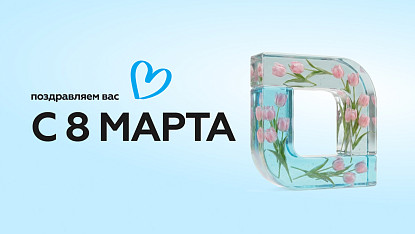 Баннер с акцией 8 марта.