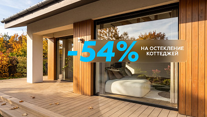 Баннер с акцией -54% на коттеджи и Centum.