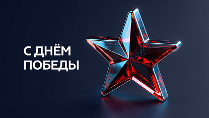 Баннер с акцией 9 мая 2026.